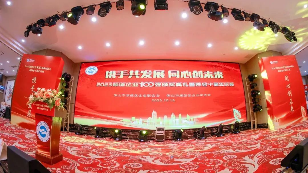 喜訊丨連續(xù)三年上榜，昇輝控股再次榮登順德企業(yè)百?gòu)?qiáng)榜單