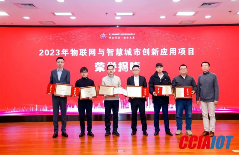 數(shù)字賦能智慧城市建設(shè)，昇輝控股榮獲2023物聯(lián)網(wǎng)“技術(shù)創(chuàng)新獎(jiǎng)”