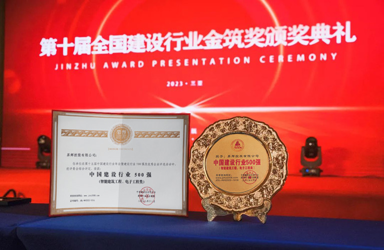 喜訊丨昇輝控股榮獲三項(xiàng)“中國(guó)建設(shè)行業(yè)奧斯卡”！