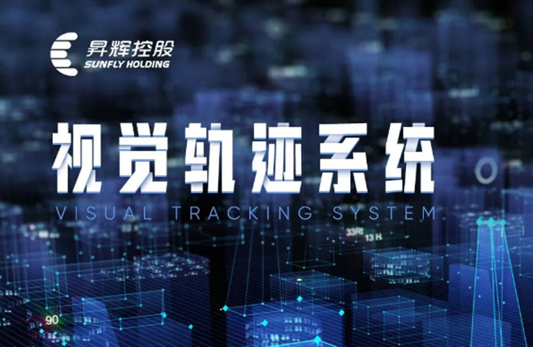 放心吧，一切盡在掌控之中丨視覺(jué)軌跡