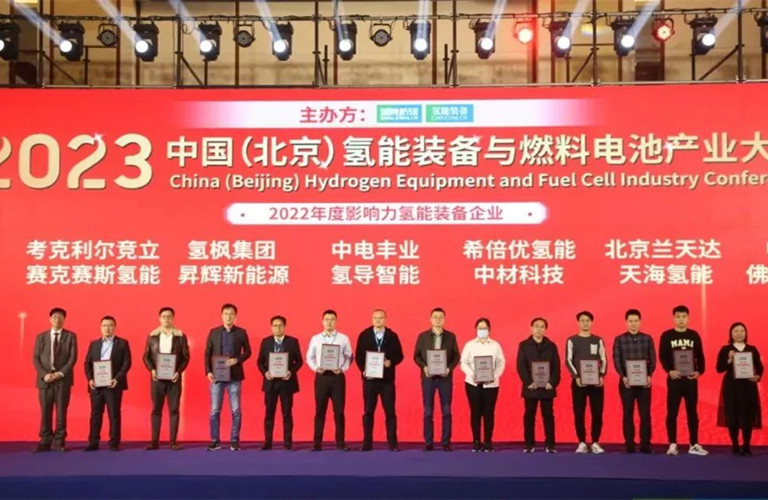 聚焦氫能裝備，共探氫能應(yīng)用丨昇輝新能源出席中國氫能裝備與燃料電池產(chǎn)業(yè)大會