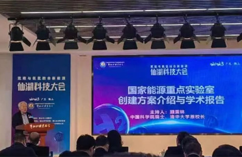 仙湖論“氫”，院士云集，昇輝科技出席首屆仙湖科技大會