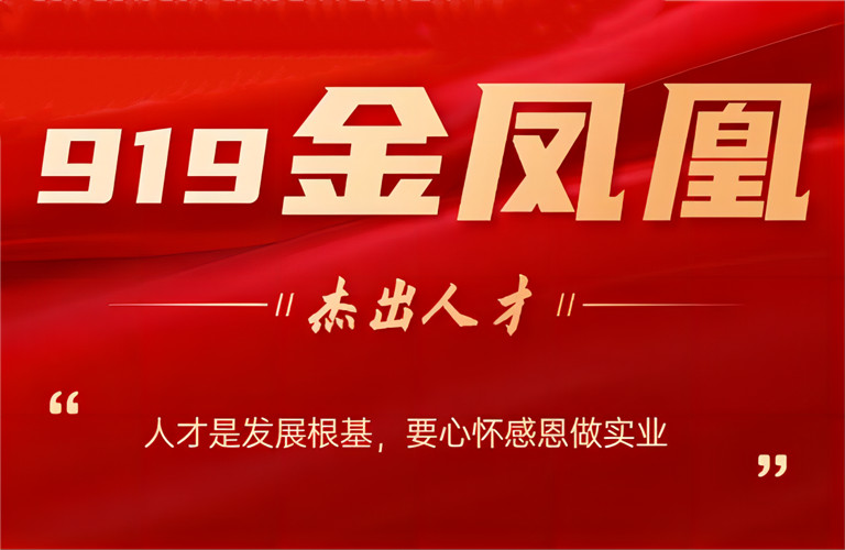 李昭強(qiáng)董事長：人才是發(fā)展根基，要心懷感恩做實(shí)業(yè)